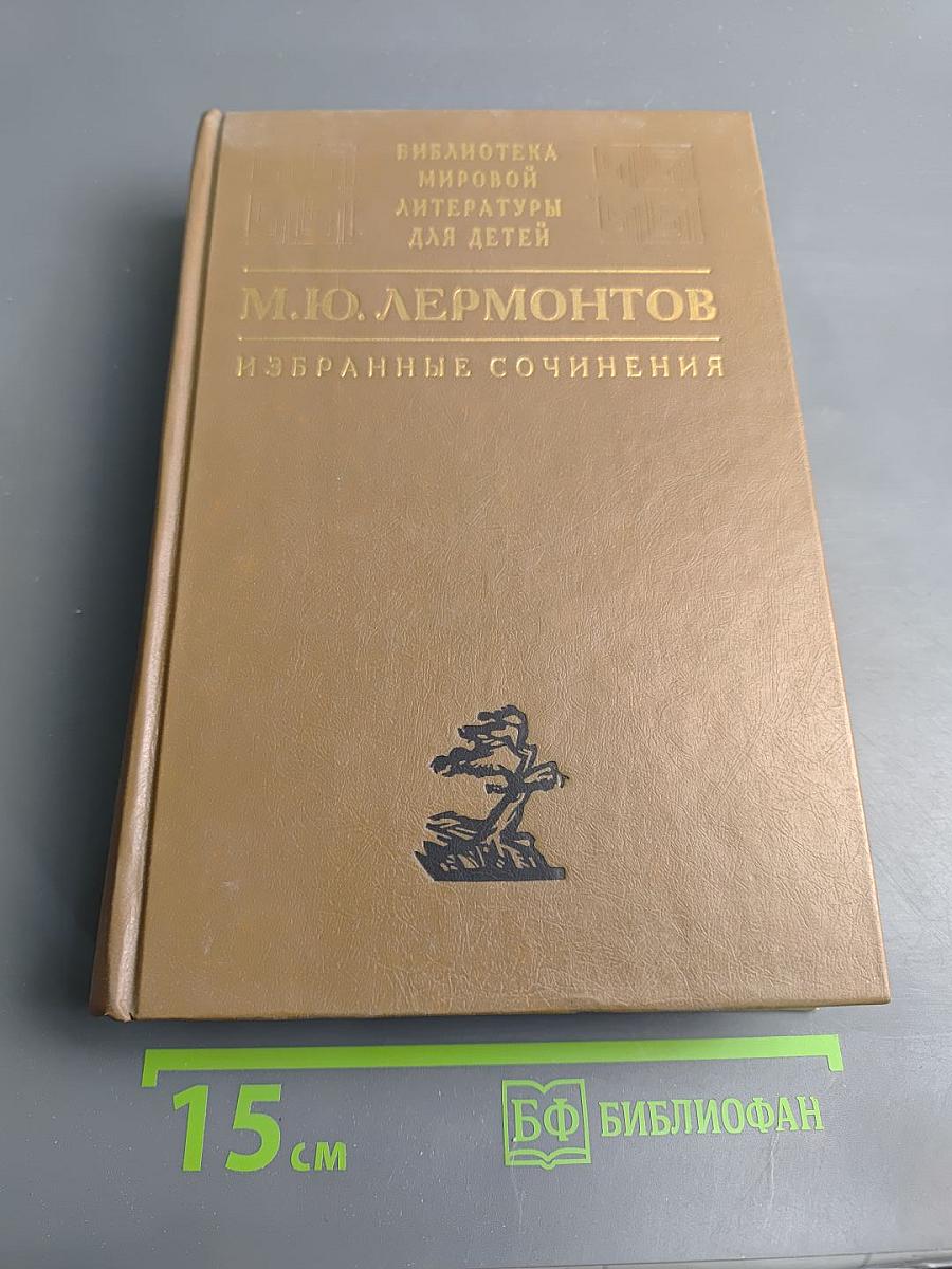 Избранные сочинения