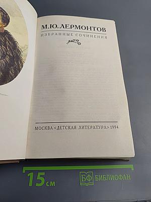 Избранные сочинения