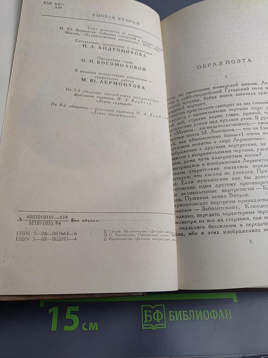 Избранные сочинения