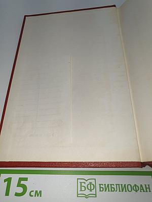 Декреты Советской власти. Том XII. Декабрь 1920 г. — Январь 1921 г.