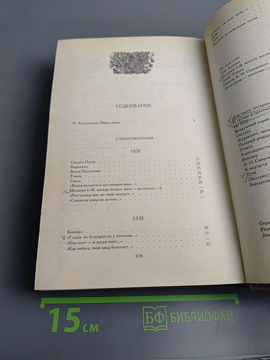 Избранные сочинения