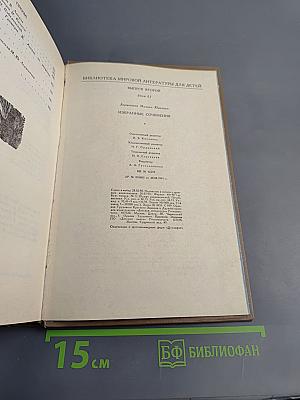 Избранные сочинения