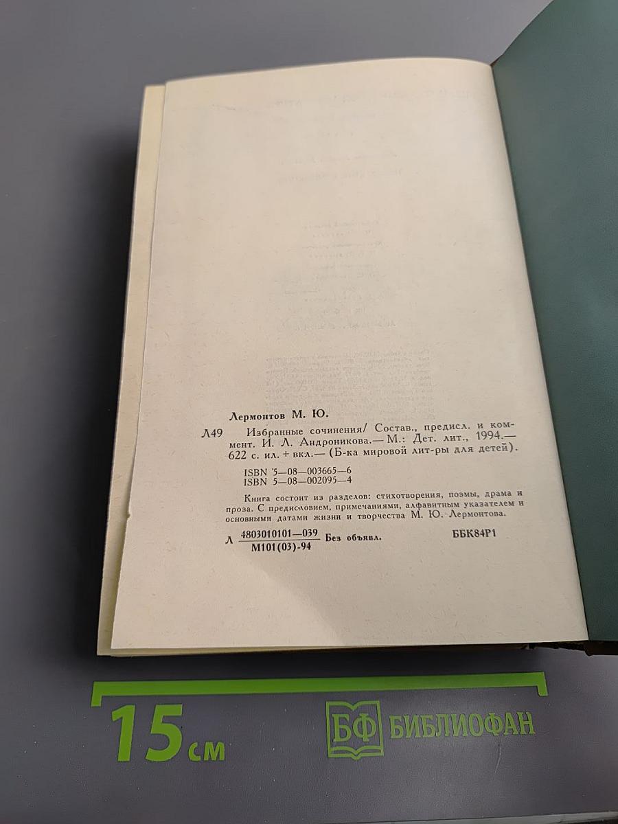 Избранные сочинения