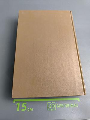 Избранные сочинения