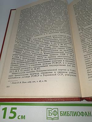 Декреты Советской власти. Том XII. Декабрь 1920 г. — Январь 1921 г.