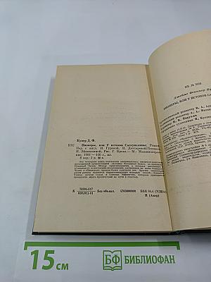 Пионеры, или У истоков Саскуиханны