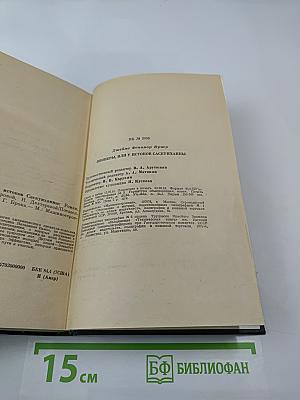 Пионеры, или У истоков Саскуиханны
