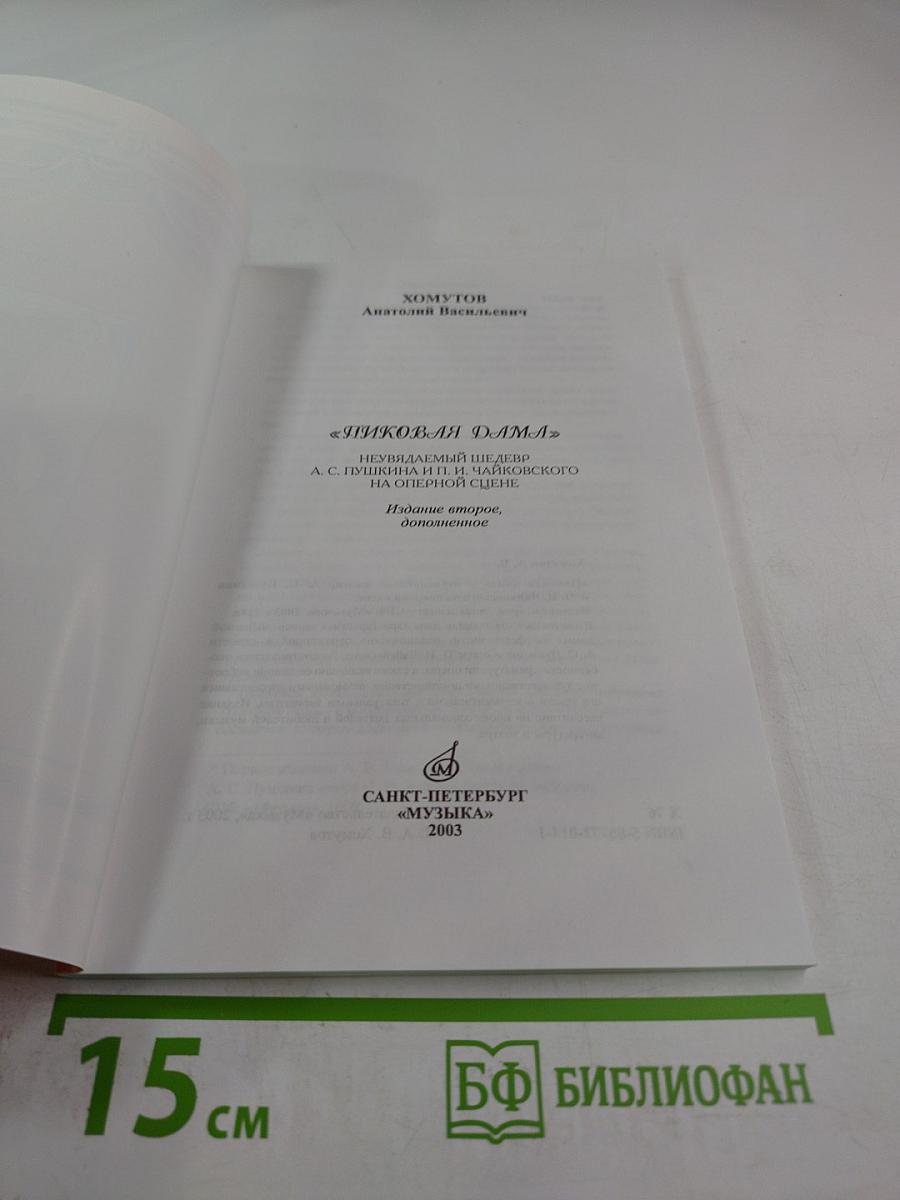 Пиковая Дама: неувядаемый шедевр А. С. Пушкина и П. И. Чайковского на оперной сцене