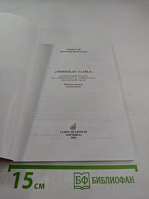 Пиковая Дама: неувядаемый шедевр А. С. Пушкина и П. И. Чайковского на оперной сцене