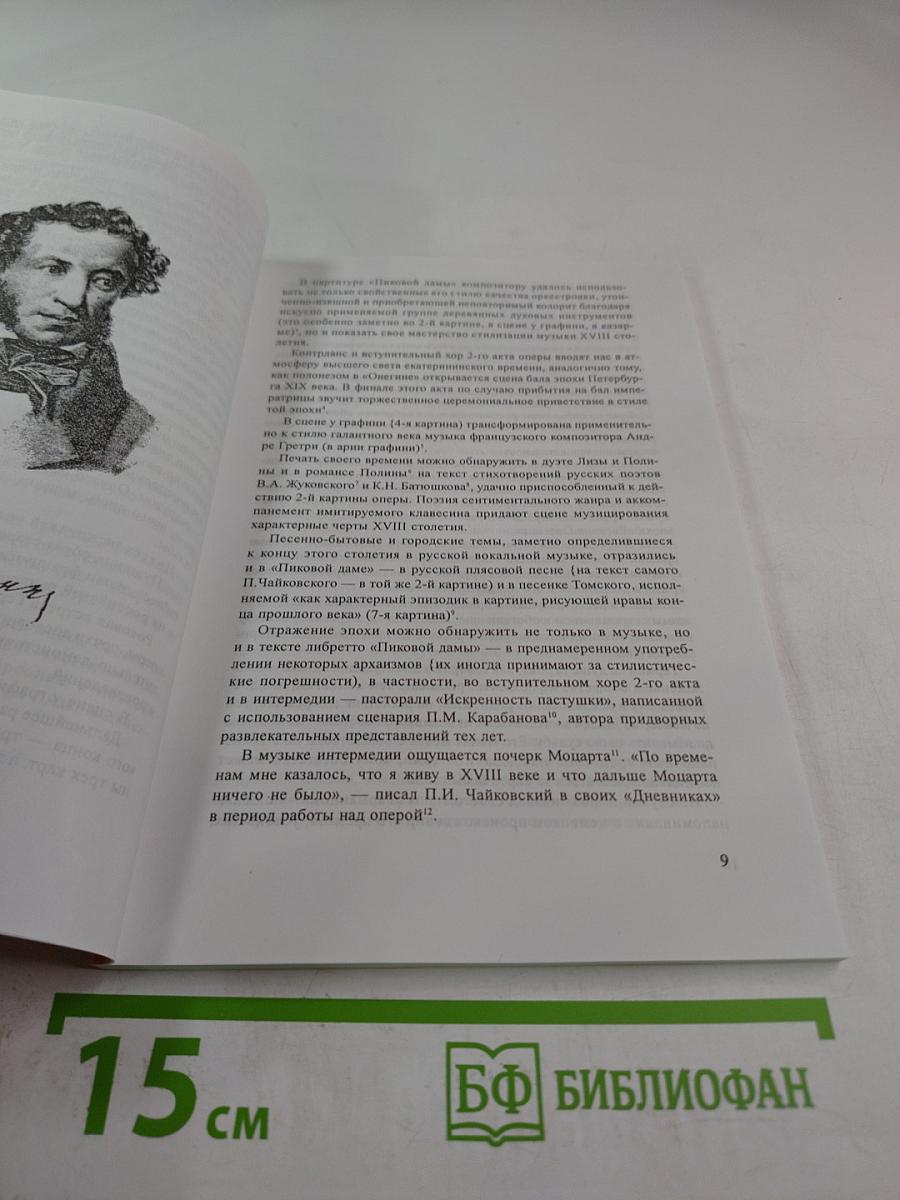 Пиковая Дама: неувядаемый шедевр А. С. Пушкина и П. И. Чайковского на оперной сцене