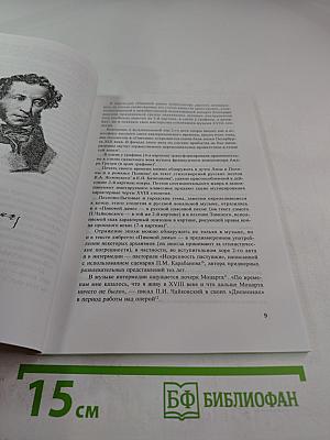 Пиковая Дама: неувядаемый шедевр А. С. Пушкина и П. И. Чайковского на оперной сцене