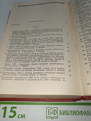 Декреты Советской власти. Том XII. Декабрь 1920 г. — Январь 1921 г.
