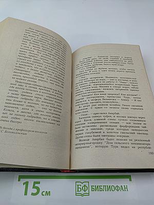 Бес в ребро; На темной стороне Луны