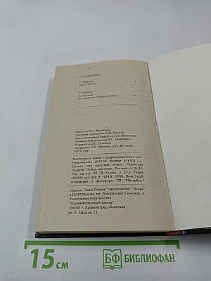 Бес в ребро; На темной стороне Луны