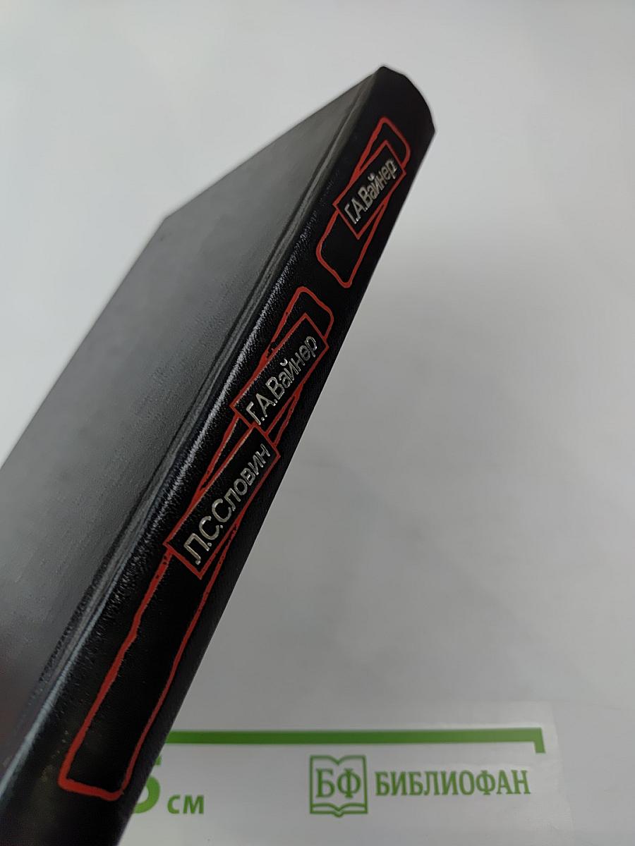 Бес в ребро; На темной стороне Луны