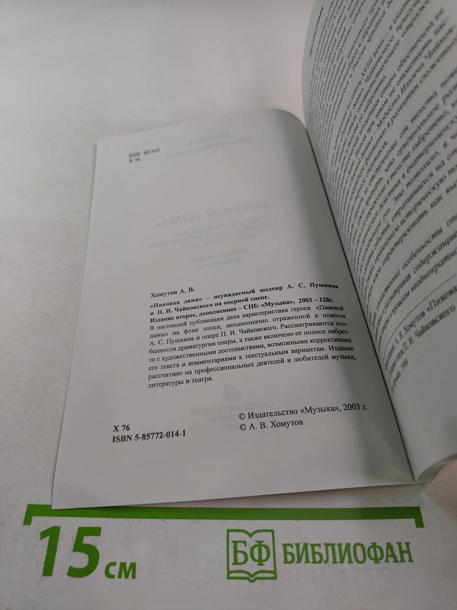 «Пиковая дама» неувядаемый шедевр А. С. Пушкина и П. И. Чайковского на оперной сцене