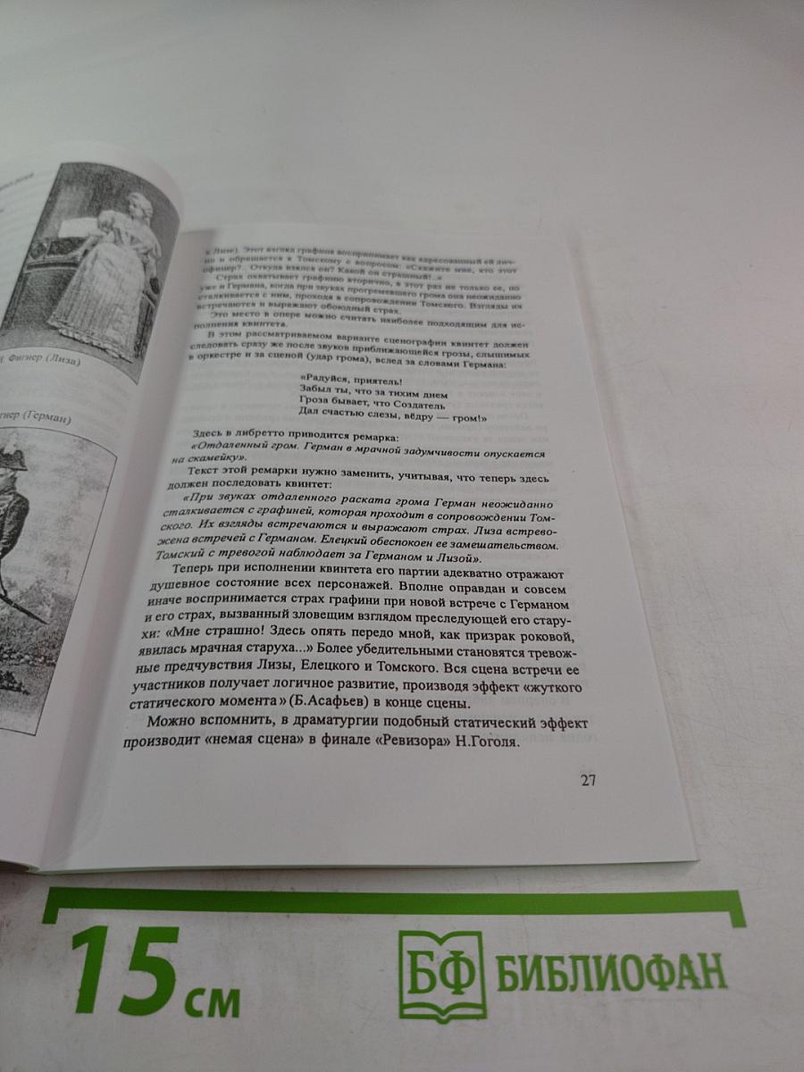 «Пиковая дама» неувядаемый шедевр А. С. Пушкина и П. И. Чайковского на оперной сцене