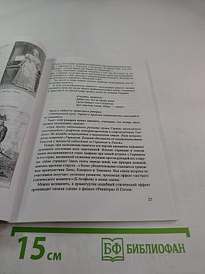 «Пиковая дама» неувядаемый шедевр А. С. Пушкина и П. И. Чайковского на оперной сцене