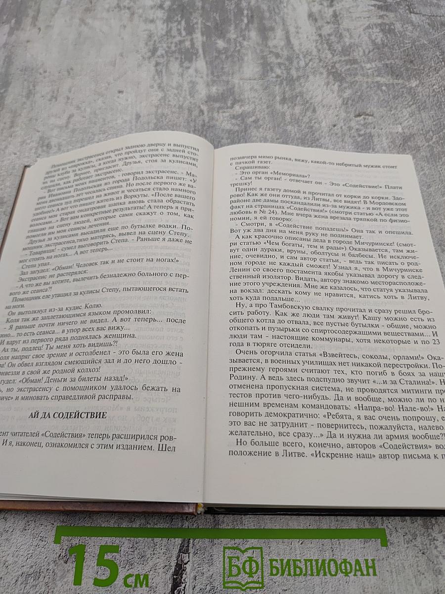 Дела и годы. Избранное. Книга вторая