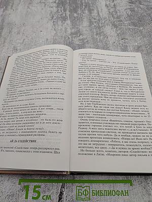 Дела и годы. Избранное. Книга вторая