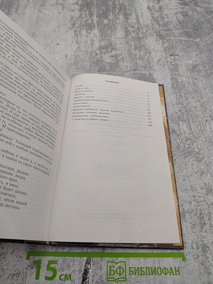 Дела и годы. Избранное. Книга вторая