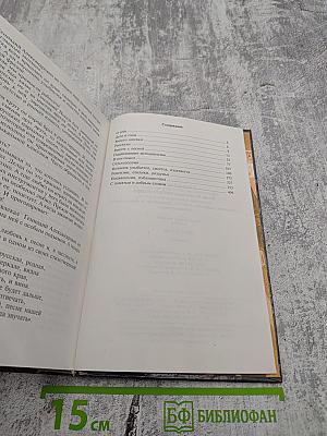 Дела и годы. Избранное. Книга вторая