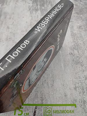 Дела и годы. Избранное. Книга вторая