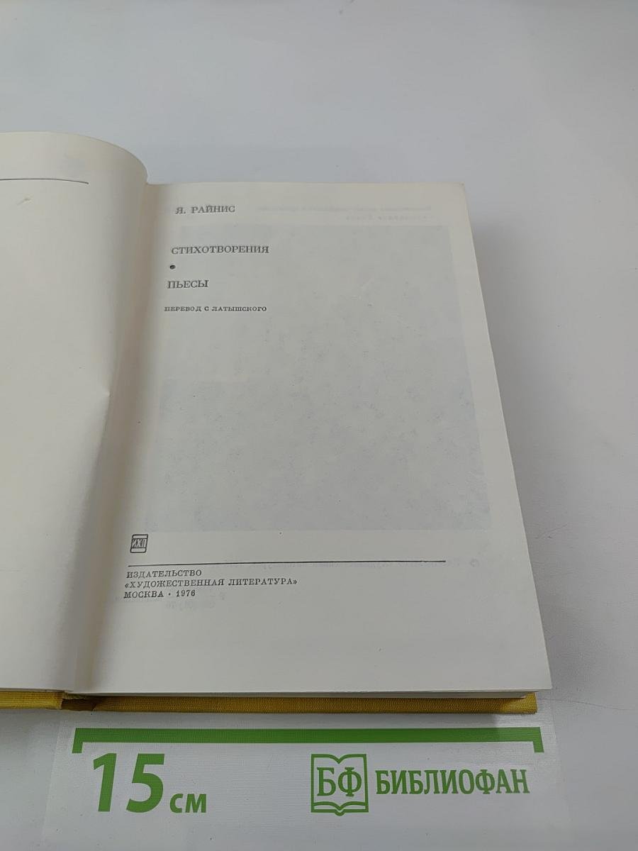 Стихотворения. Пьесы