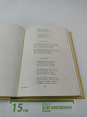 Стихотворения. Пьесы