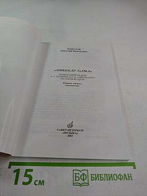 ПИКОВАЯ ДАМА неувядаемый шедевр А. С. Пушкина и П. И. Чайковского на оперной сцене