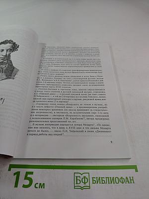 ПИКОВАЯ ДАМА неувядаемый шедевр А. С. Пушкина и П. И. Чайковского на оперной сцене