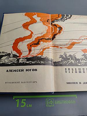 Страшный суд