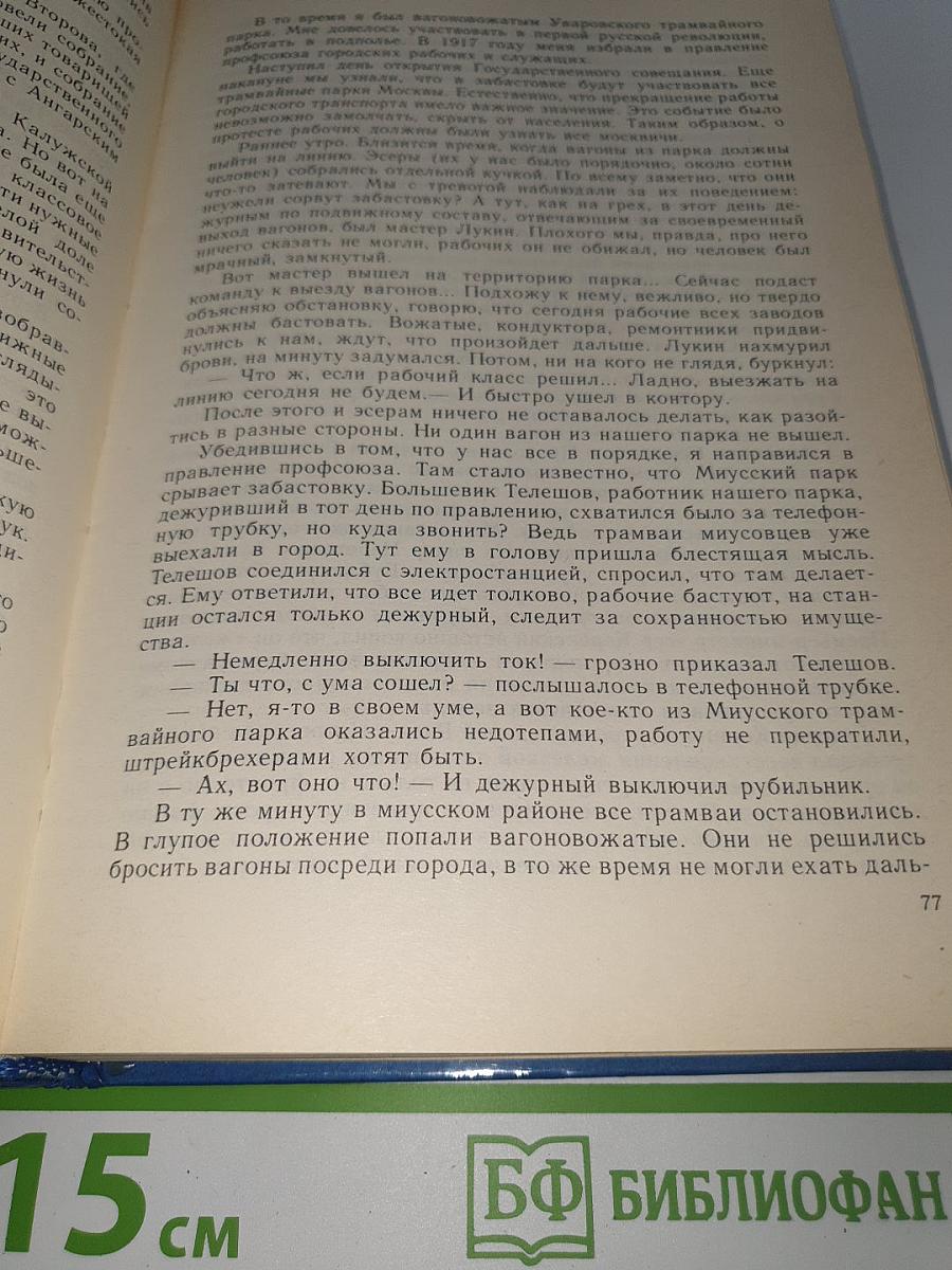 ЭТО ЕСТЬ НАШ ПОСЛЕДНИЙ И РЕШИТЕЛЬНЫЙ БОЙ! Книга вторая