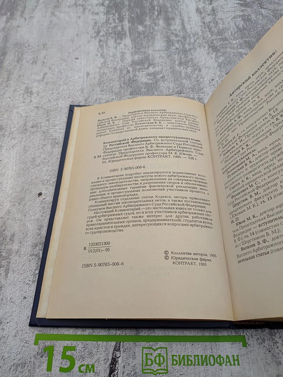 Комментарий к Арбитражному процессуальному кодексу Российской Федерации