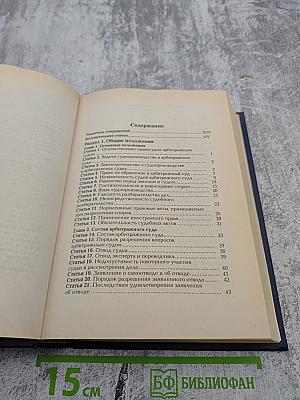 Комментарий к Арбитражному процессуальному кодексу Российской Федерации