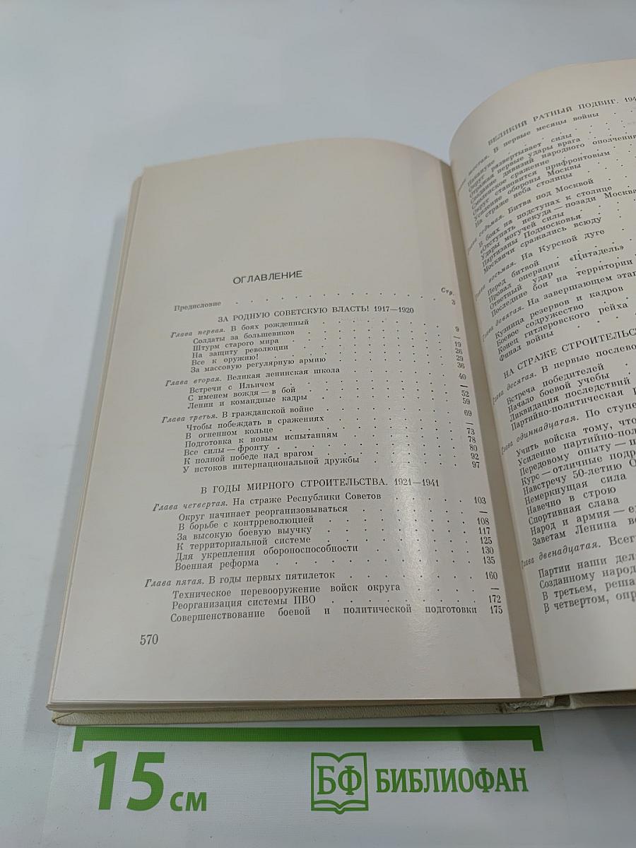 Ордена Ленина Московский военный округ