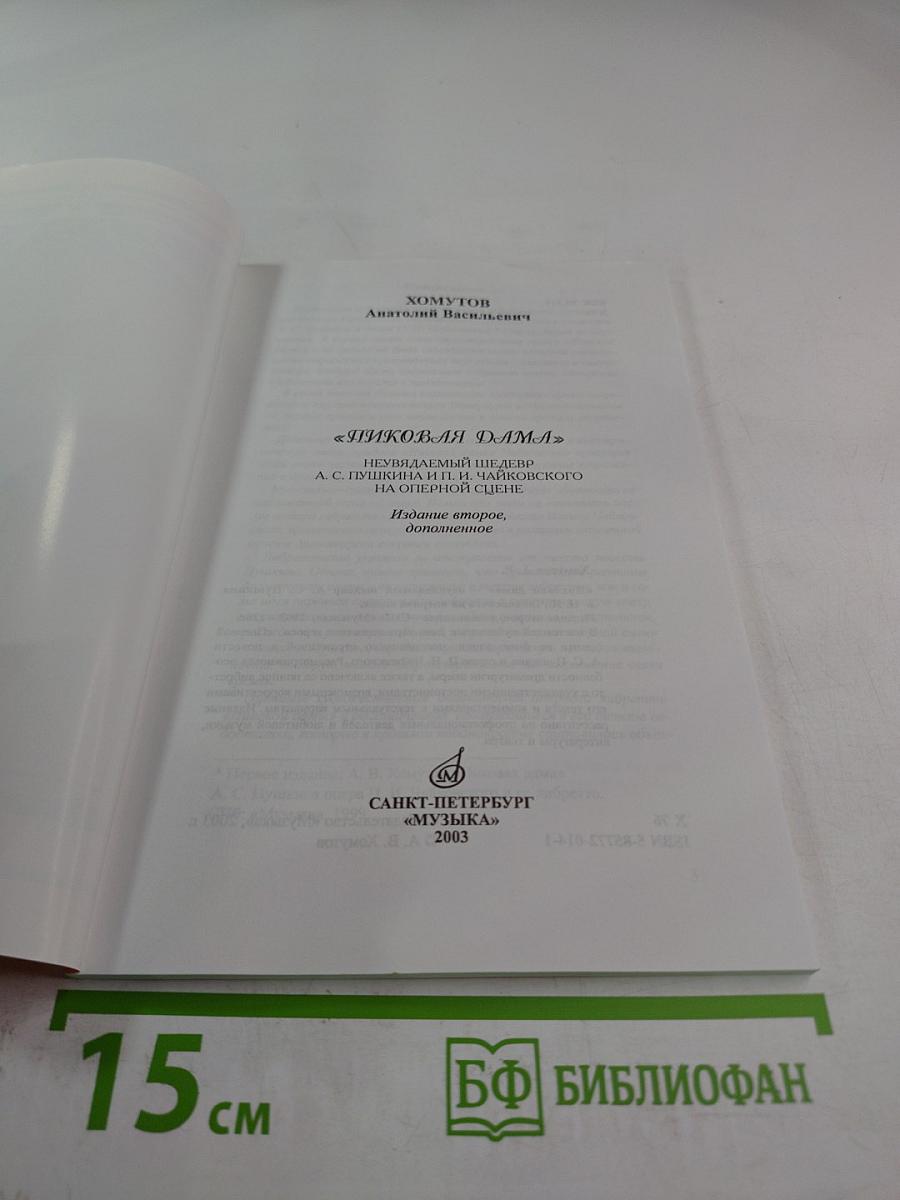 Пиковая дама: неувядаемый шедевр А. С. Пушкина и П. И. Чайковского на оперной сцене