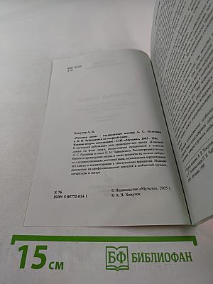 Пиковая дама: неувядаемый шедевр А. С. Пушкина и П. И. Чайковского на оперной сцене