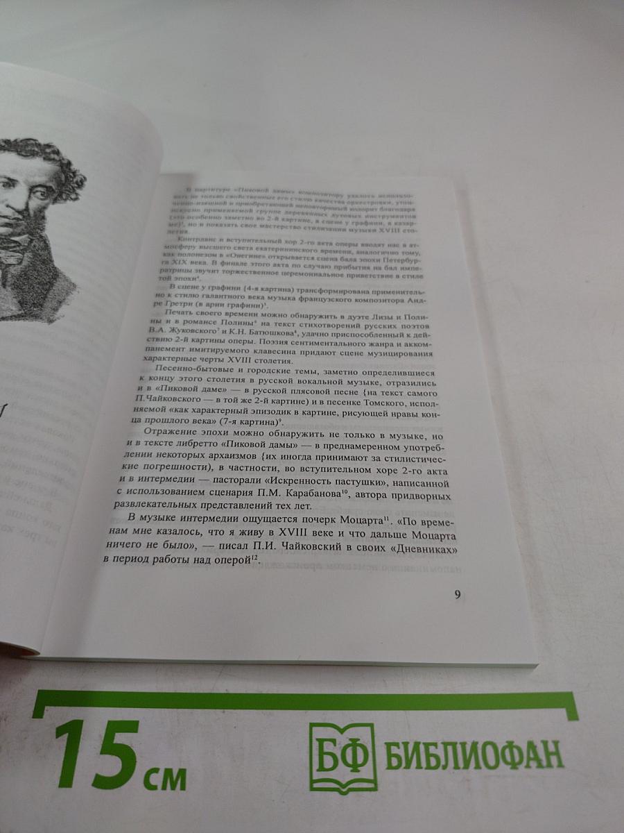 Пиковая дама: неувядаемый шедевр А. С. Пушкина и П. И. Чайковского на оперной сцене