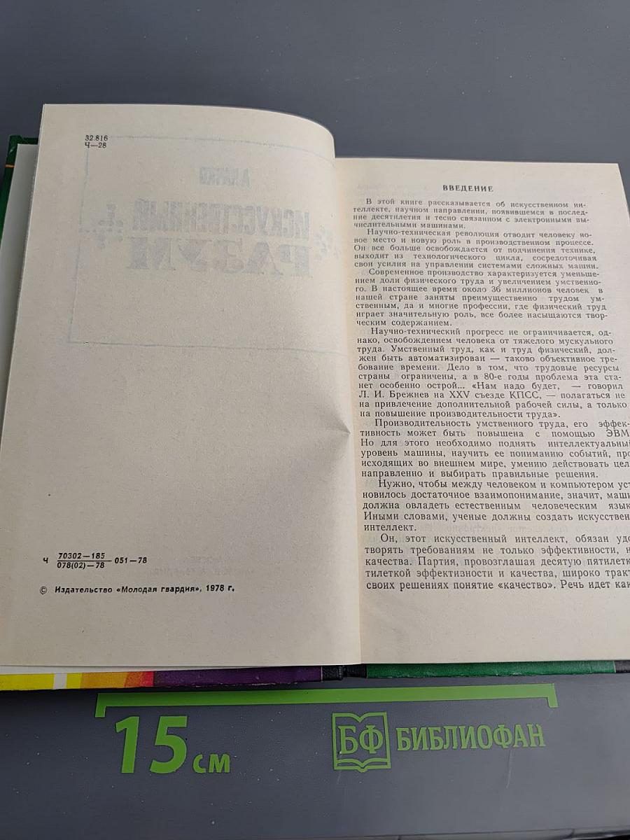 Искусственный разум