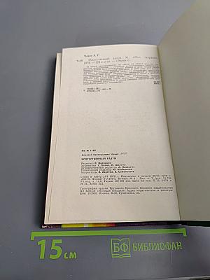 Искусственный разум