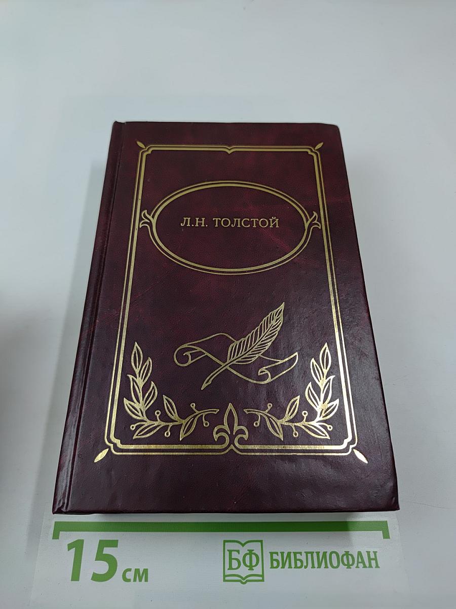 Война и мир. Книга вторая (Том III, IV)