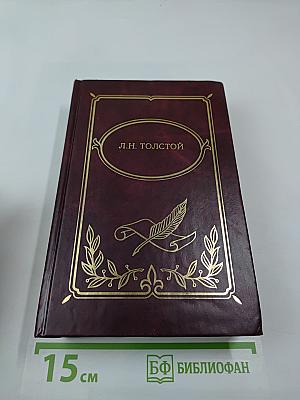 Война и мир. Книга вторая (Том III, IV)