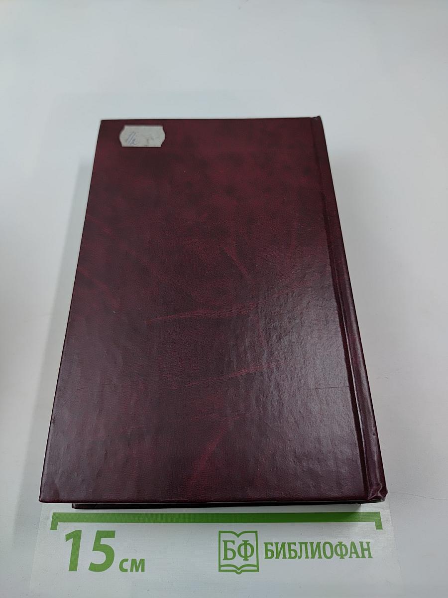 Война и мир. Книга вторая (Том III, IV)