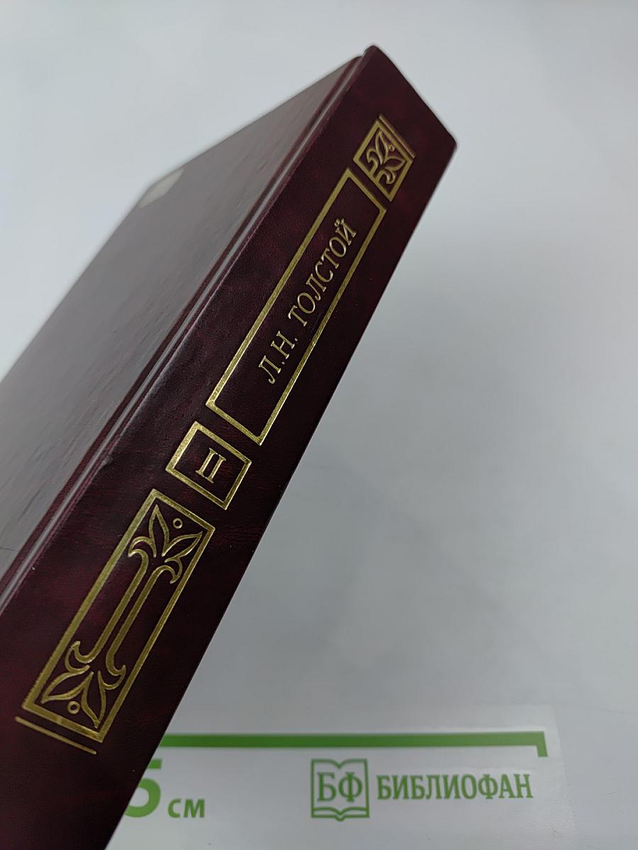 Война и мир. Книга вторая (Том III, IV)