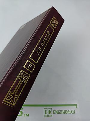 Война и мир. Книга вторая (Том III, IV)