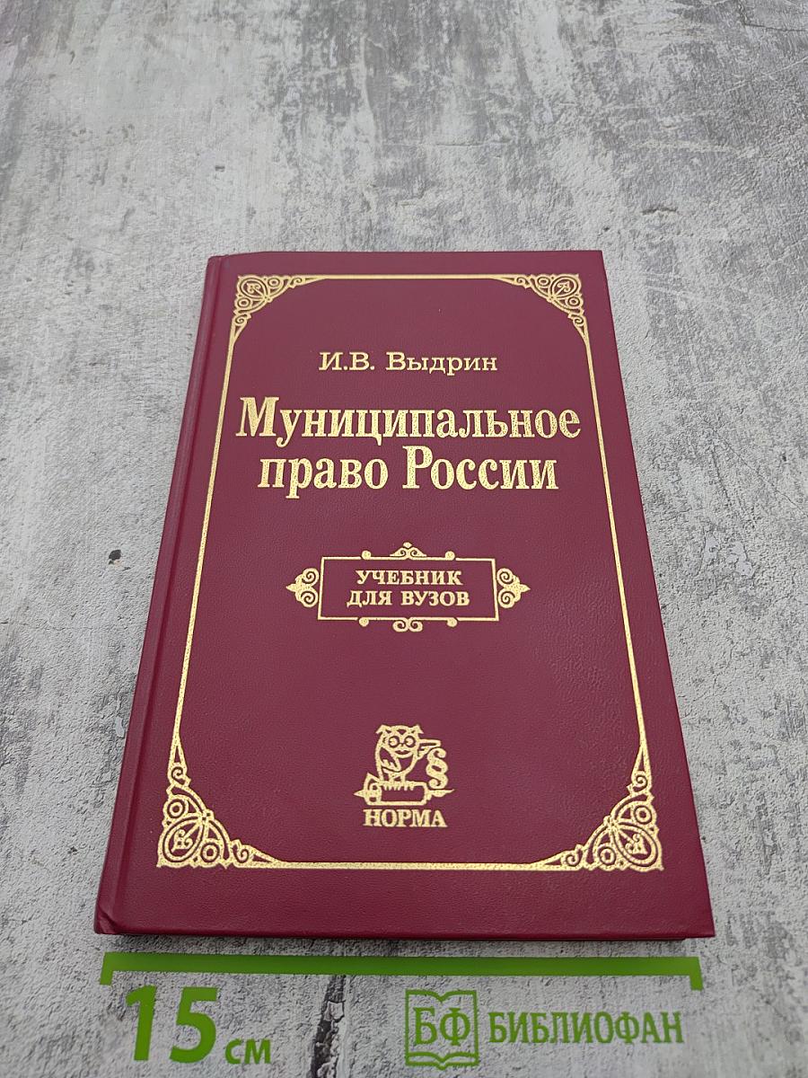 Муниципальное право России