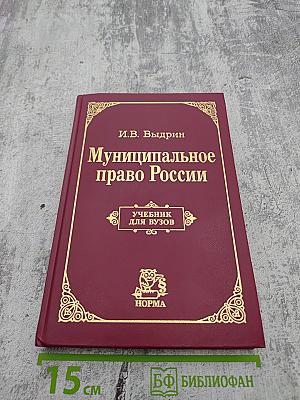 Муниципальное право России