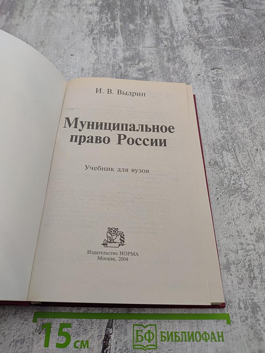 Муниципальное право России