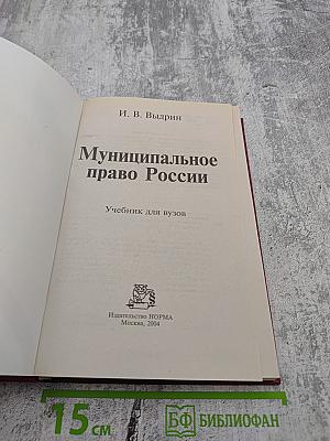 Муниципальное право России